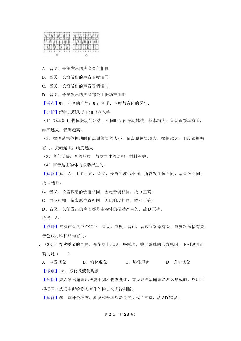 2013年湖南省怀化市中考物理试卷（教师版）  学霸冲冲冲shop348121278.taobao.com.doc_第2页