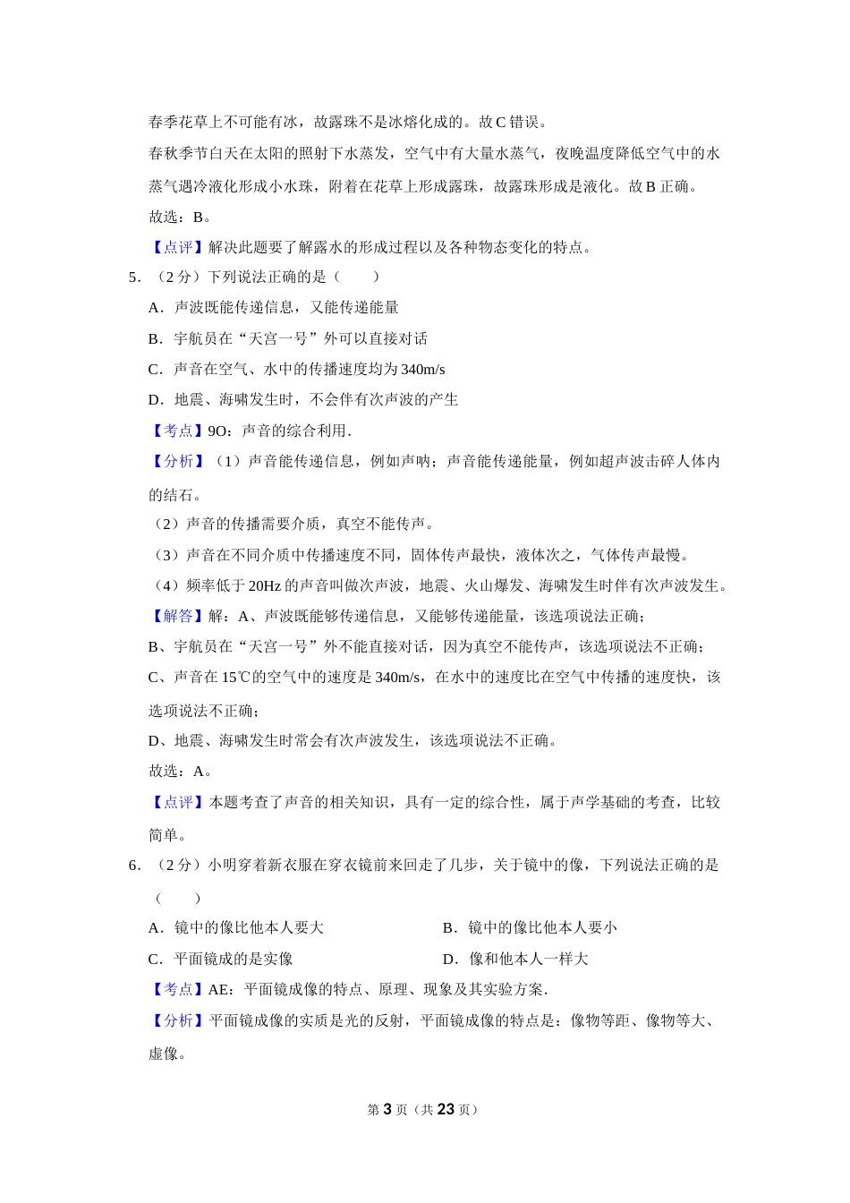 2013年湖南省怀化市中考物理试卷（教师版）  学霸冲冲冲shop348121278.taobao.com.doc_第3页