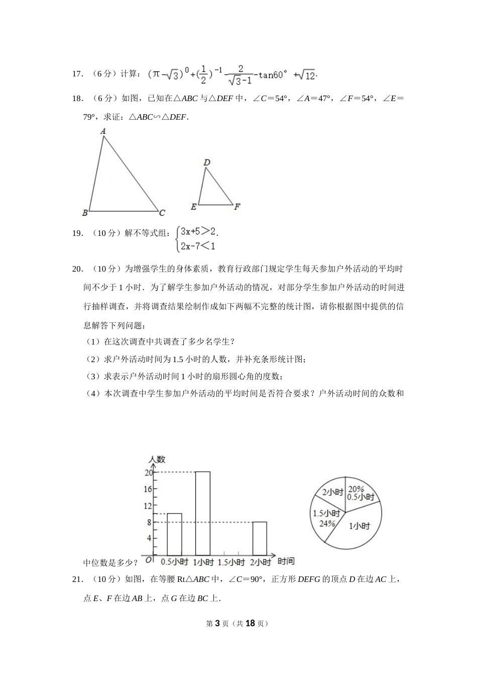 2013年湖南省怀化市中考数学试卷.doc_第3页