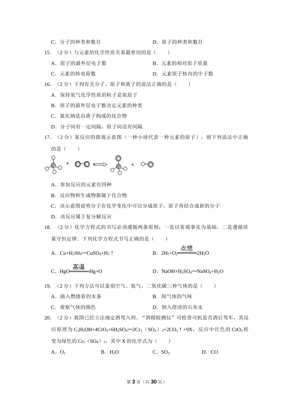 2013年湖南省怀化市中考化学试卷（含解析版）.doc_第3页