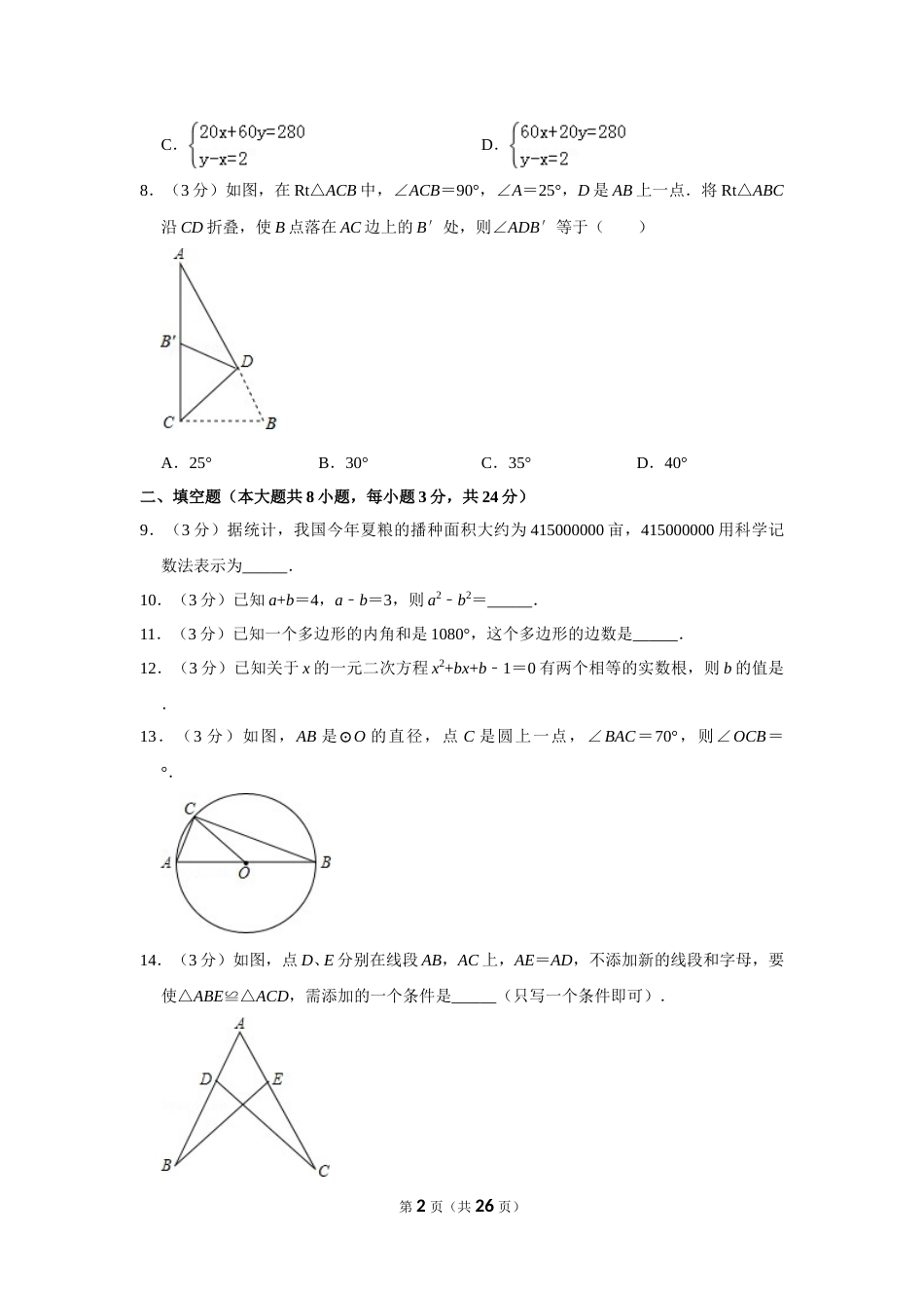 2013年湖南省郴州市中考数学试卷（含解析版）.doc_第2页