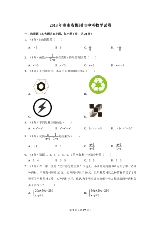 2013年湖南省郴州市中考数学试卷（含解析版）.doc