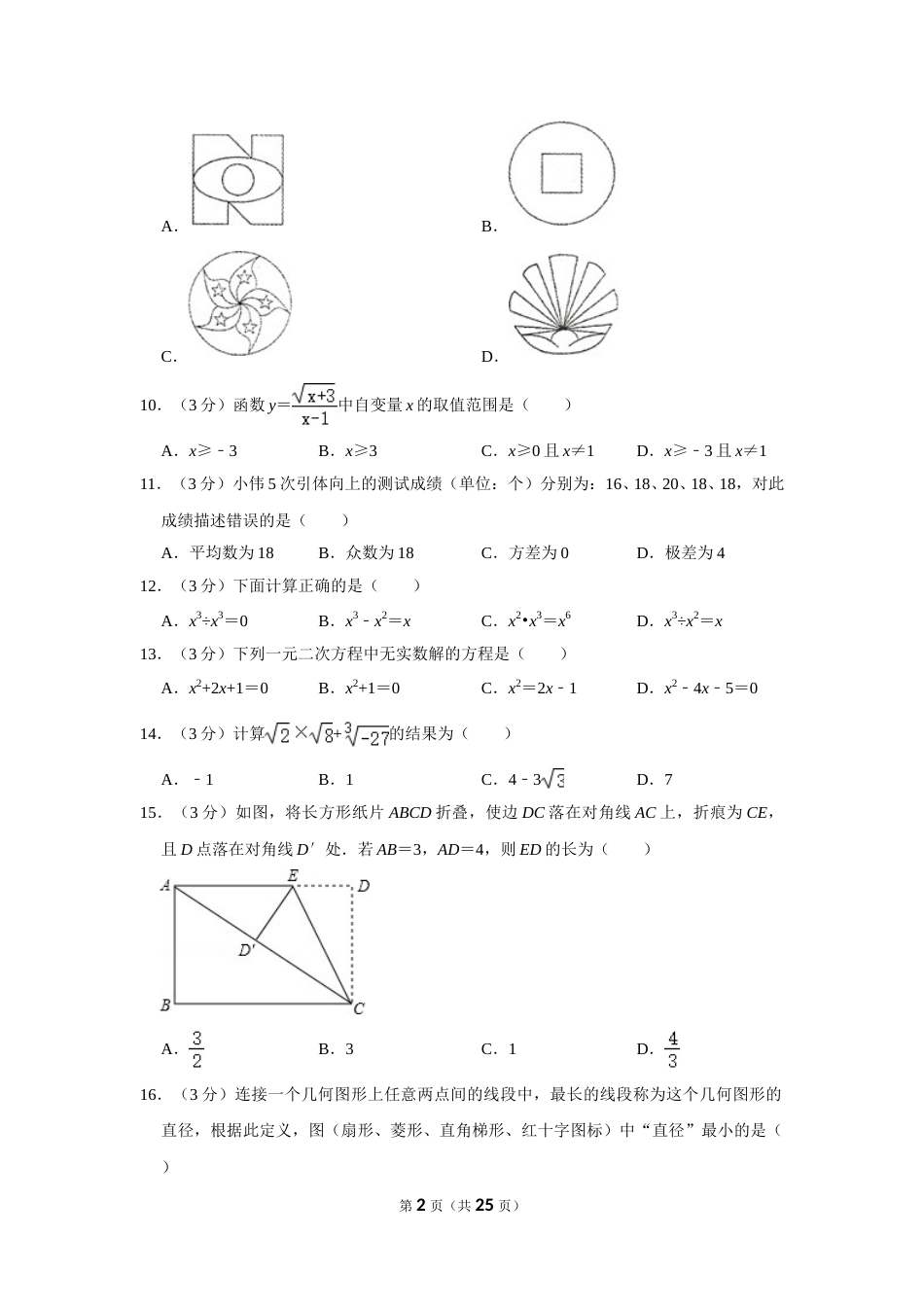 2013年湖南省常德市中考数学试卷.doc_第2页