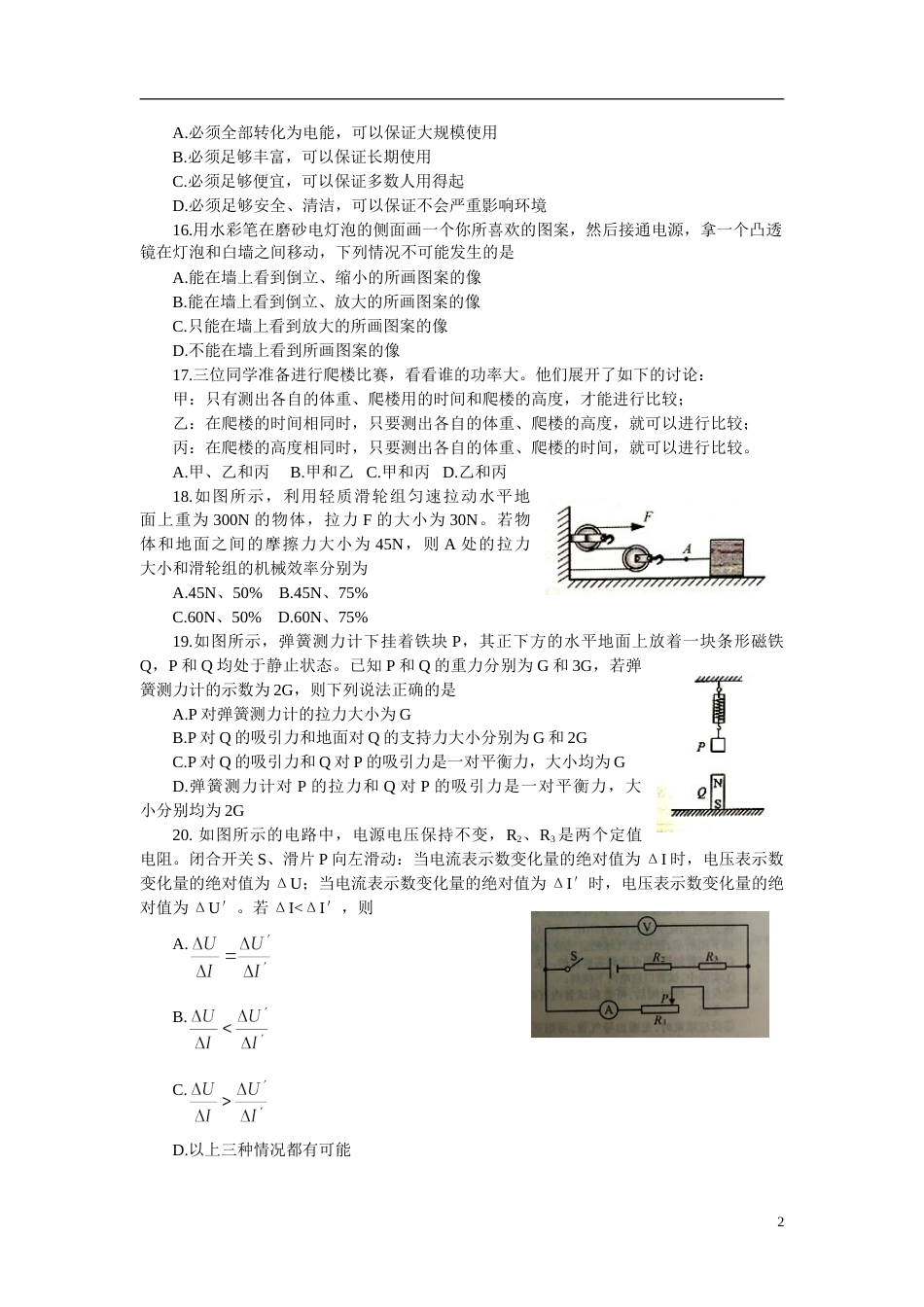 2013年湖北省武汉市中考物理试题及答案.doc_第2页