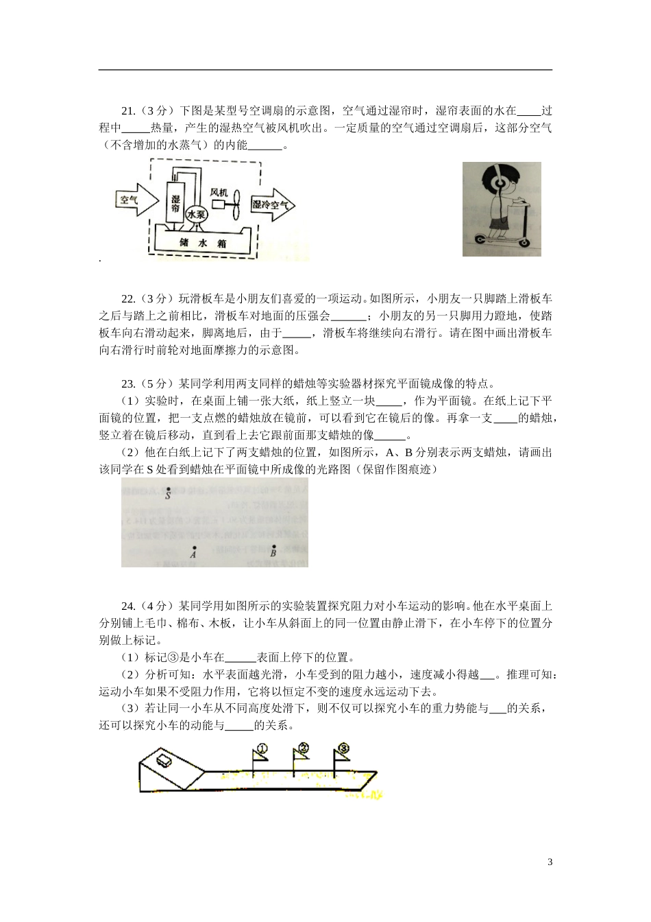2013年湖北省武汉市中考物理试题及答案.doc_第3页
