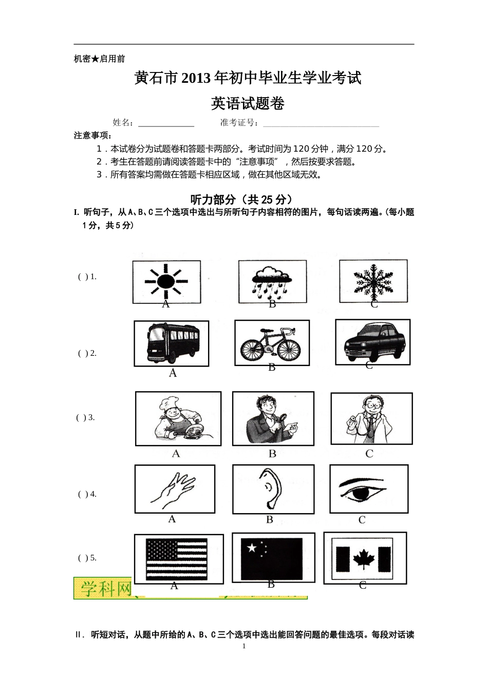 2013年湖北省黄石市中考英语试题及答案.doc_第1页