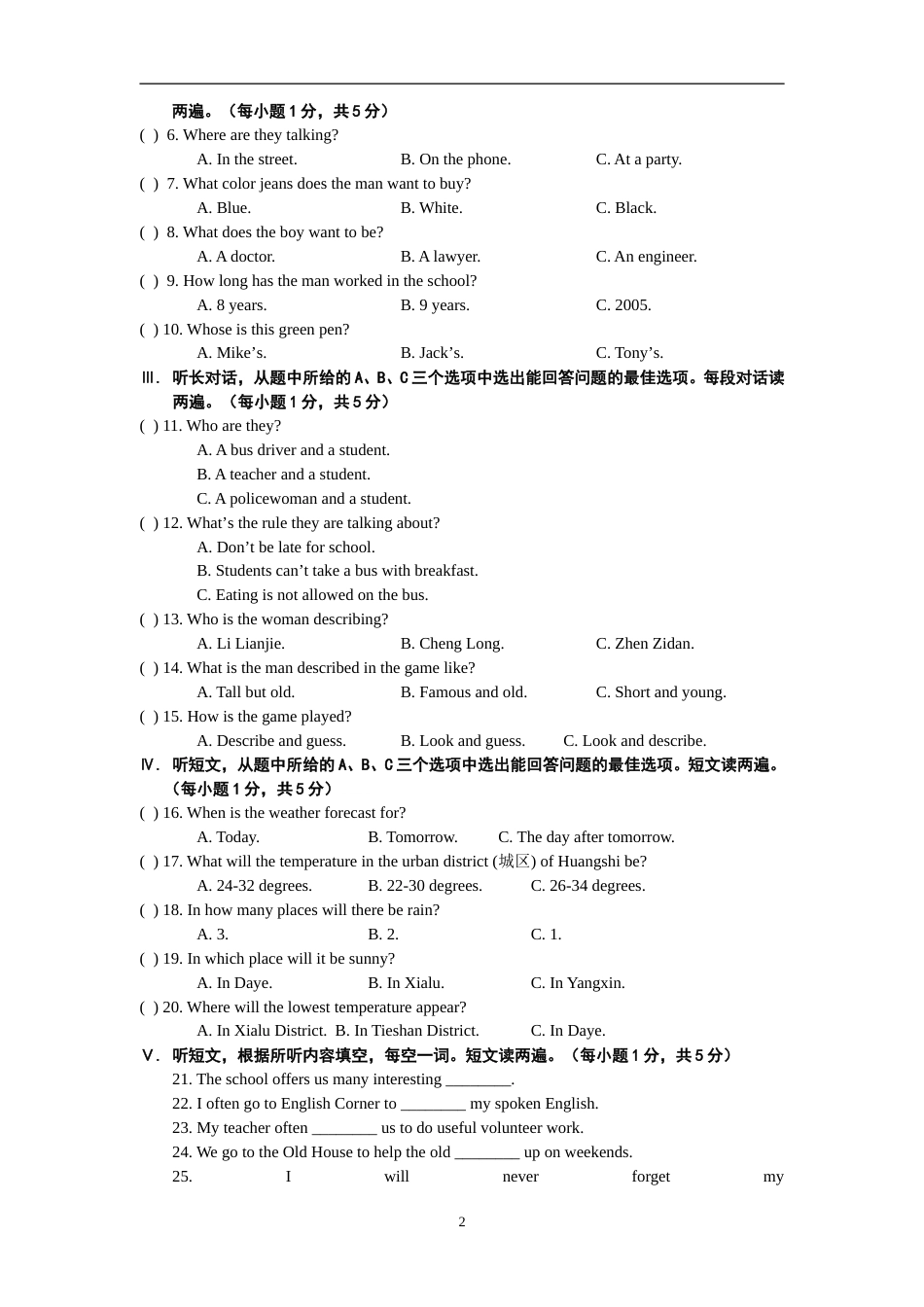 2013年湖北省黄石市中考英语试题及答案.doc_第2页