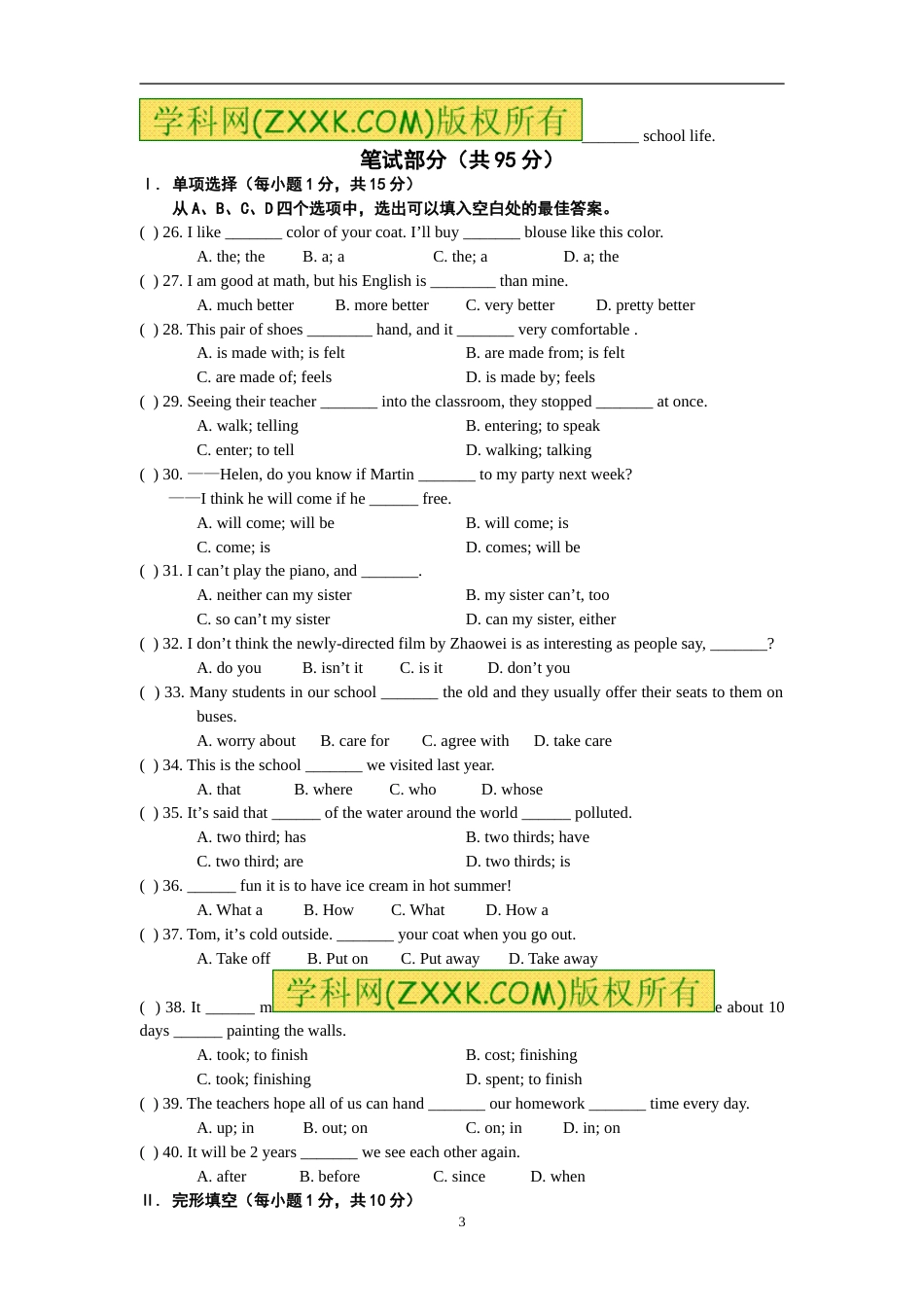2013年湖北省黄石市中考英语试题及答案.doc_第3页