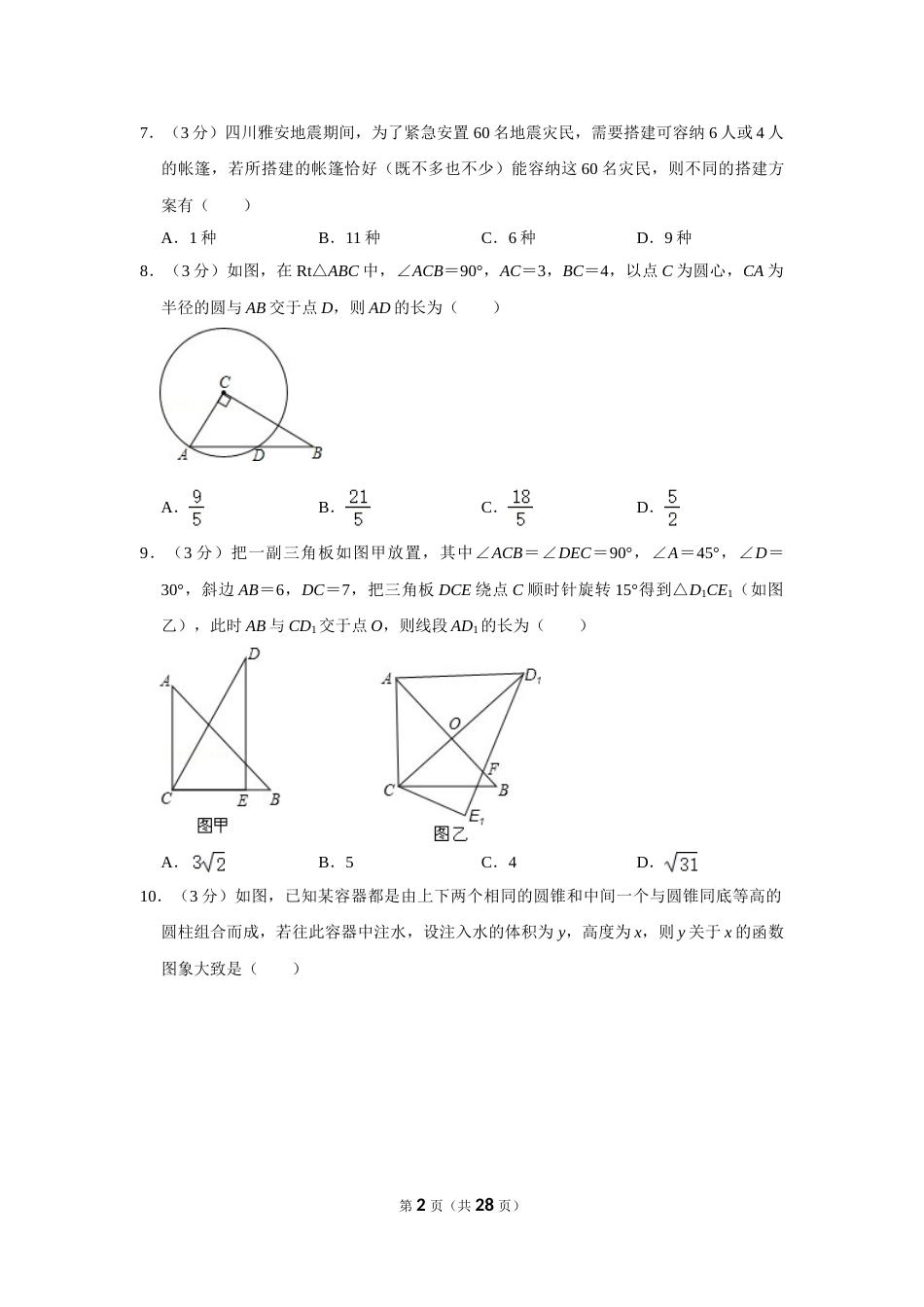 2013年湖北省黄石市中考数学试卷.doc_第2页