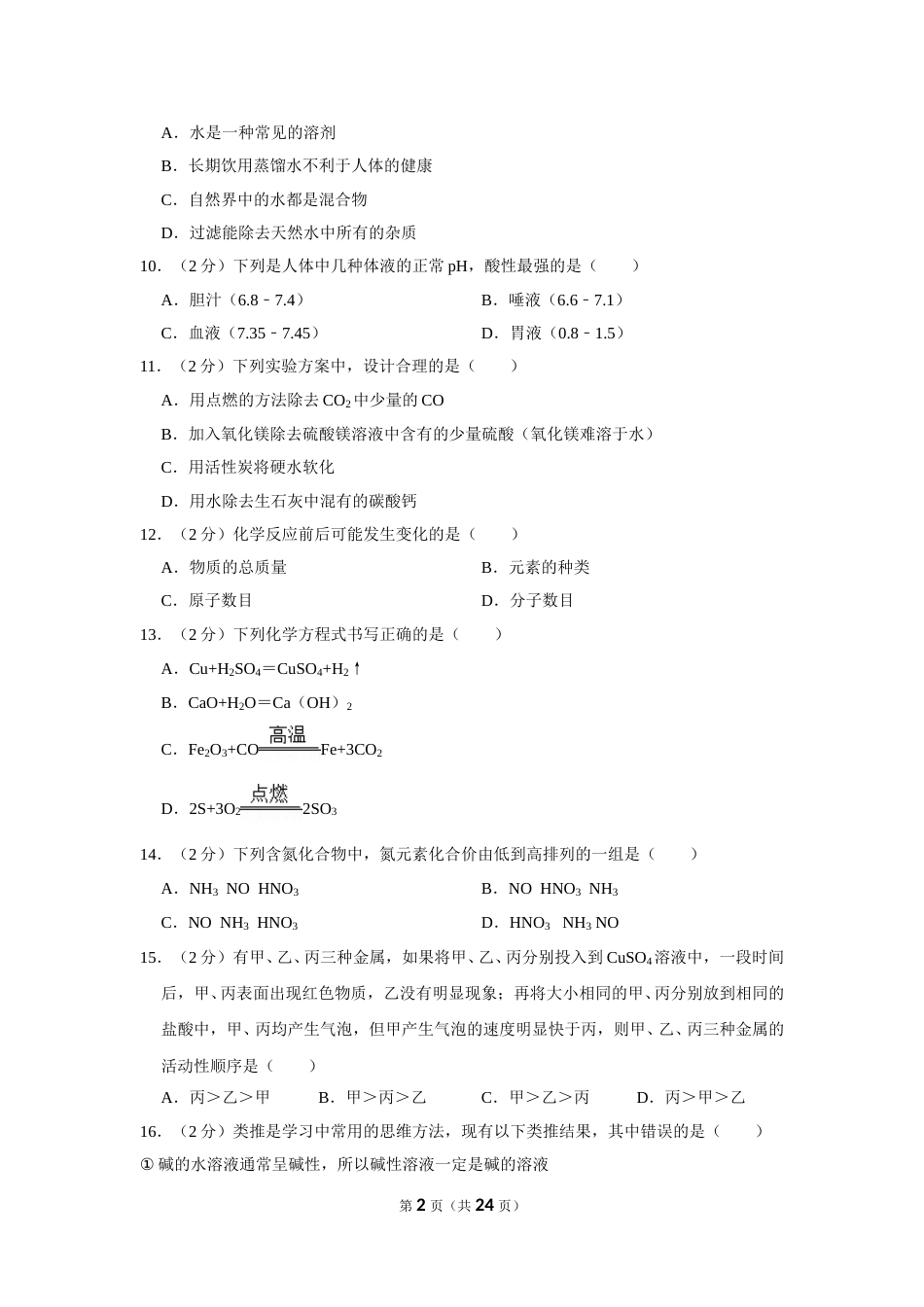 2013年湖北省黄石市中考化学试卷（含解析版）.doc_第2页