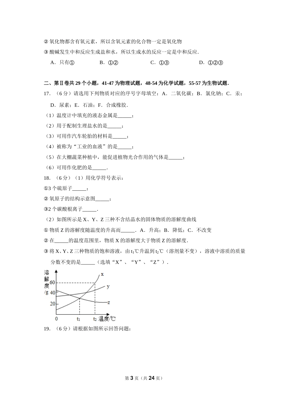 2013年湖北省黄石市中考化学试卷（含解析版）.doc_第3页