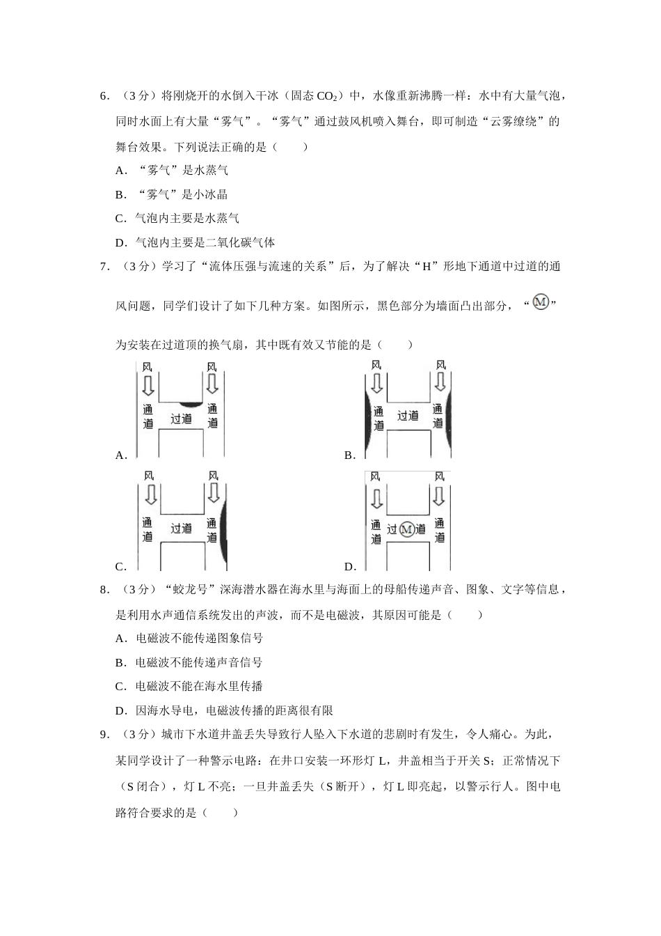 2013年湖北省黄冈市中考物理试卷（学生版）  学霸冲冲冲shop348121278.taobao.com.doc_第2页