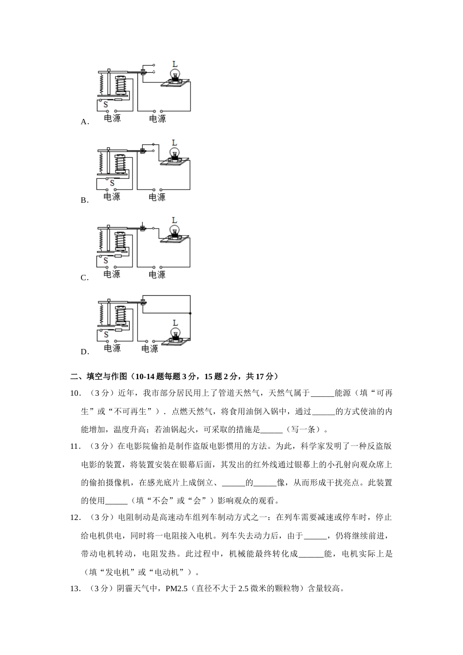 2013年湖北省黄冈市中考物理试卷（学生版）  学霸冲冲冲shop348121278.taobao.com.doc_第3页