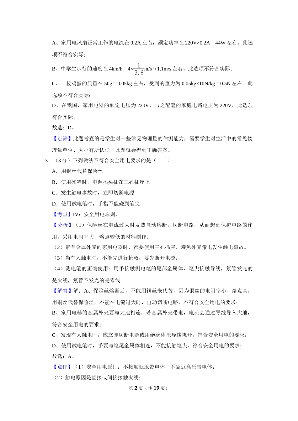 2013年湖北省黄冈市中考物理试卷（教师版）  学霸冲冲冲shop348121278.taobao.com.doc_第2页