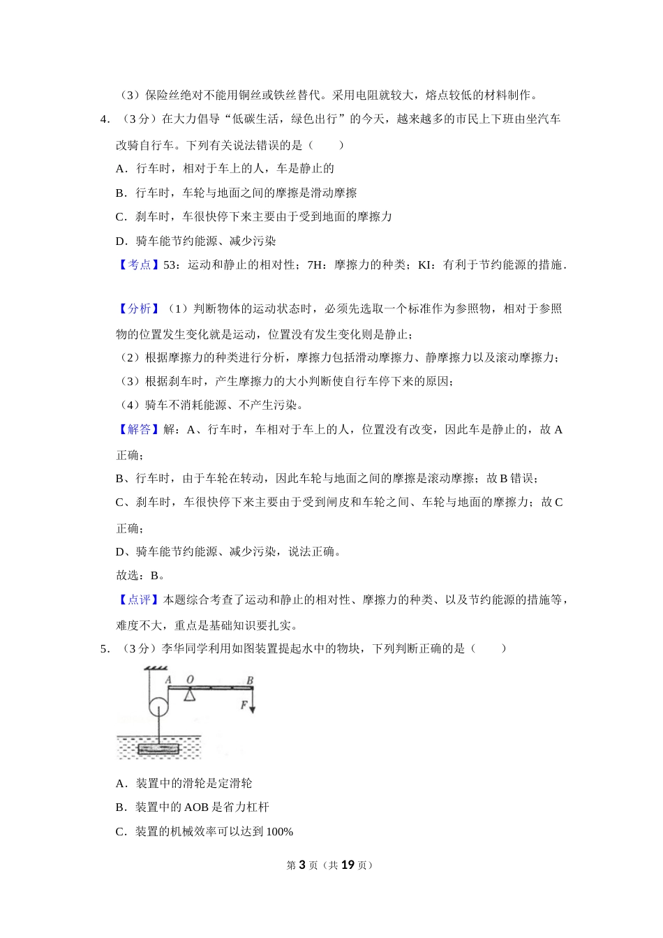 2013年湖北省黄冈市中考物理试卷（教师版）  学霸冲冲冲shop348121278.taobao.com.doc_第3页