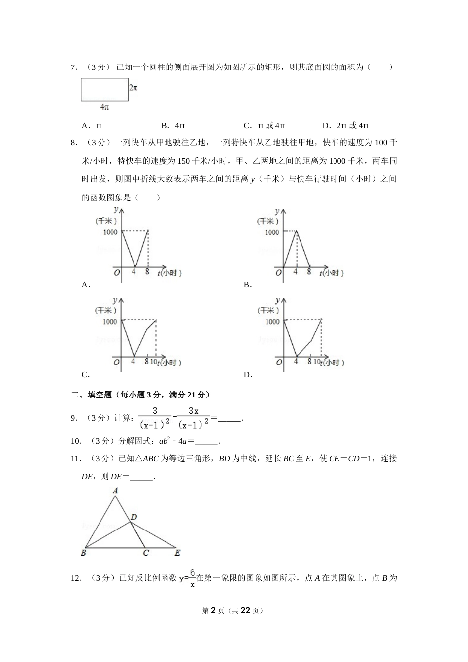 2013年湖北省黄冈市中考数学试卷.doc_第2页