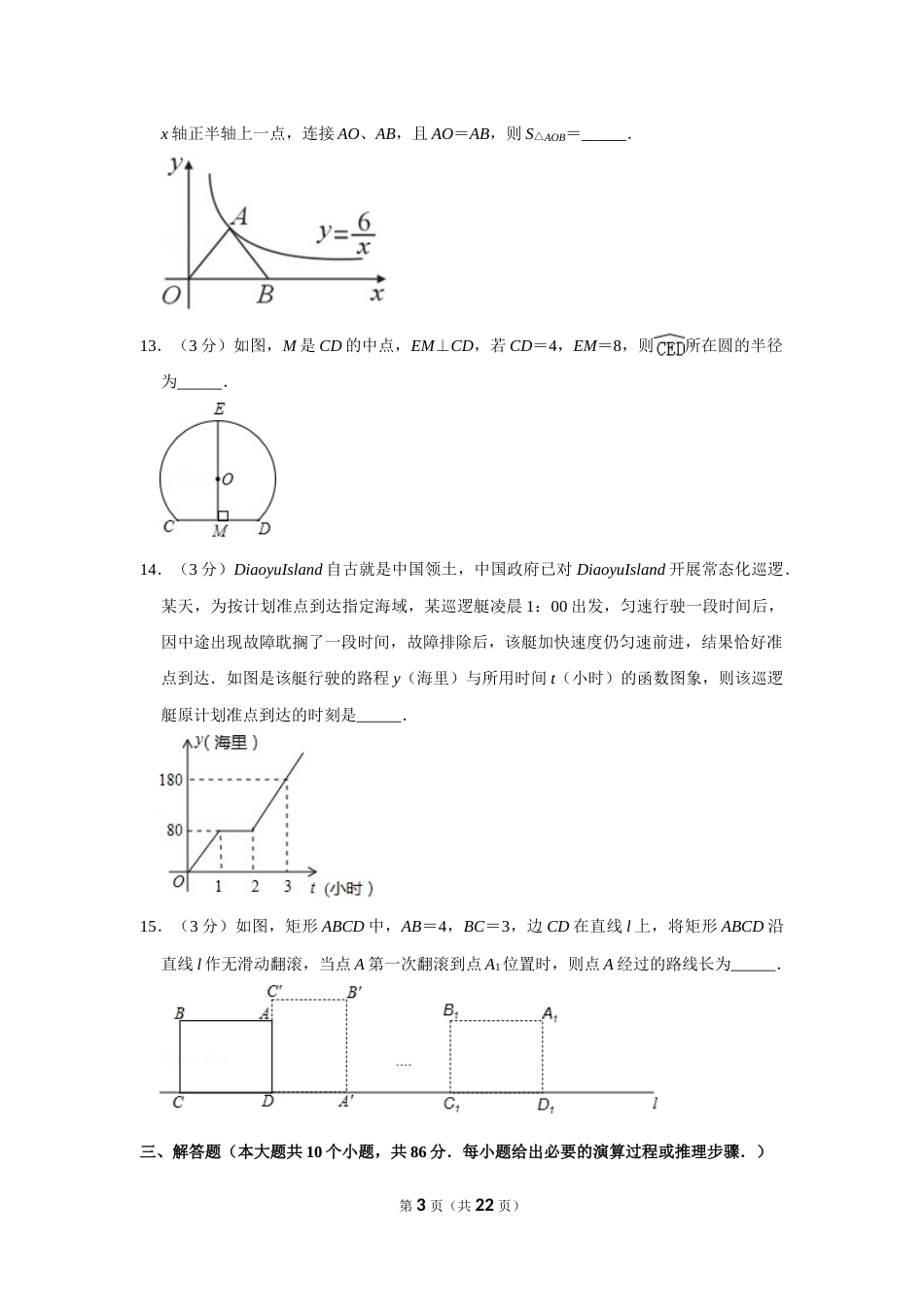 2013年湖北省黄冈市中考数学试卷.doc_第3页