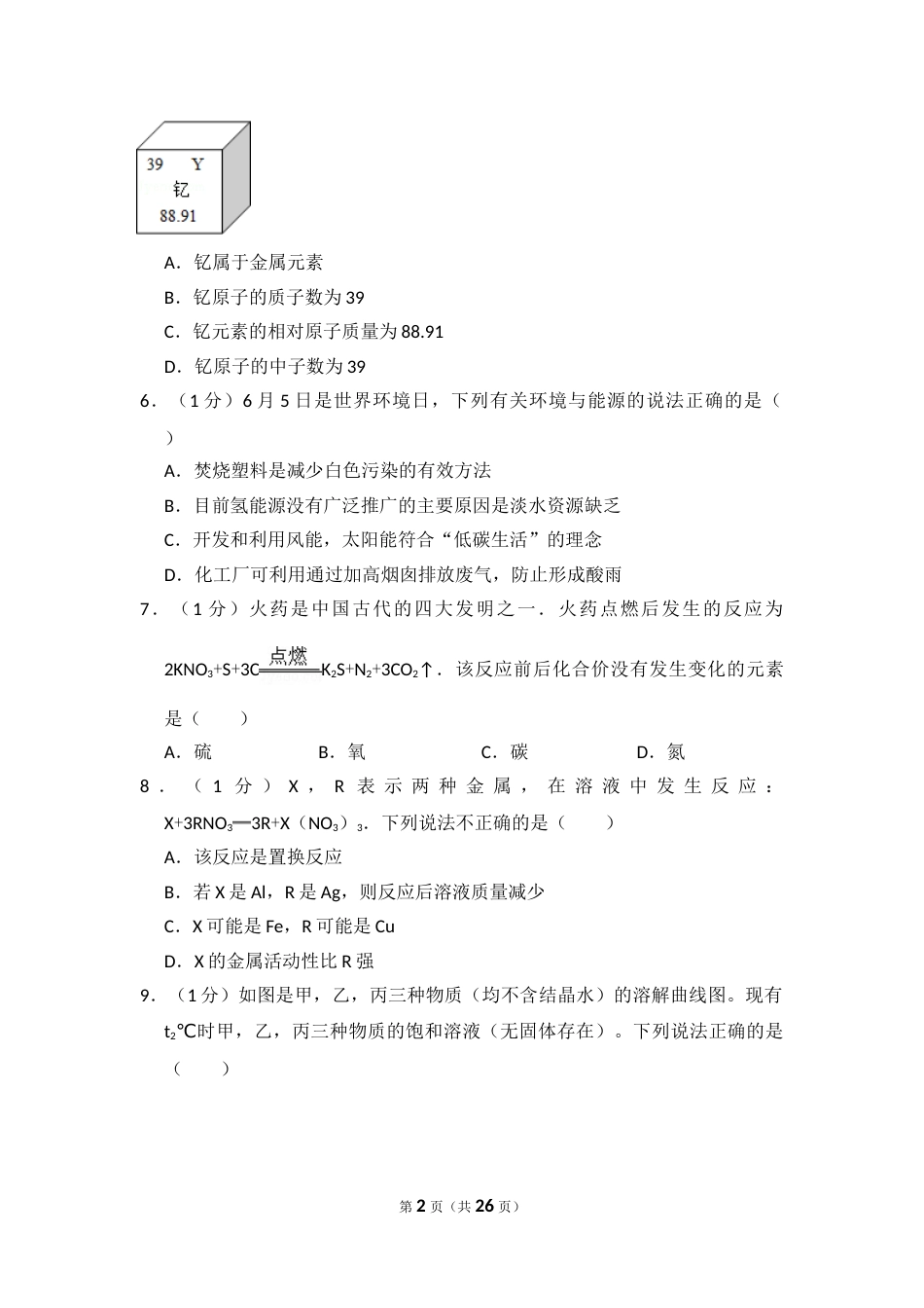 2013年湖北省黄冈市中考化学试卷（含解析版）.doc_第2页