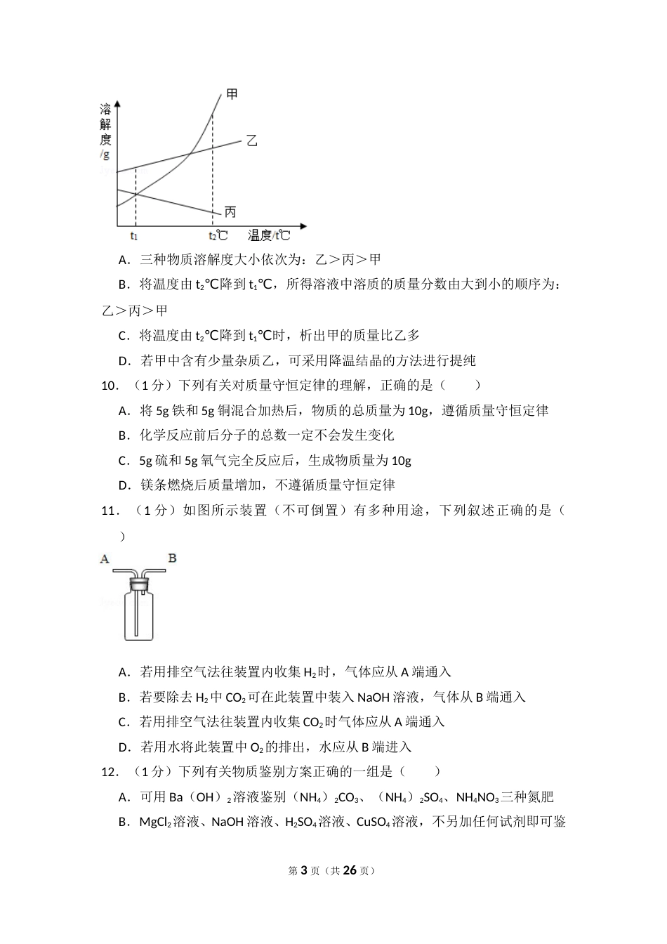 2013年湖北省黄冈市中考化学试卷（含解析版）.doc_第3页