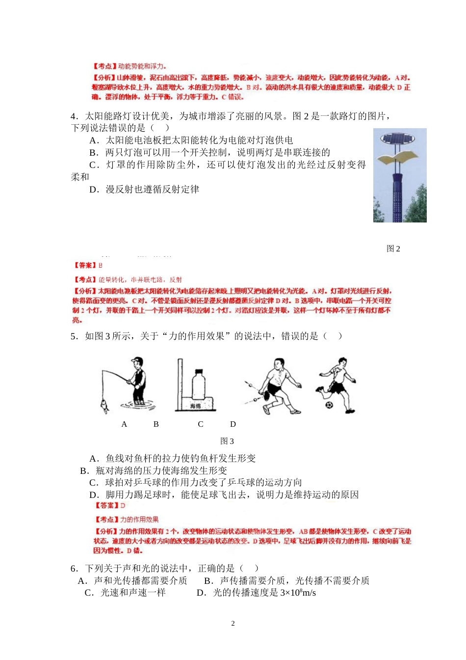2013年菏泽市中考物理试题及答案解析.doc_第2页
