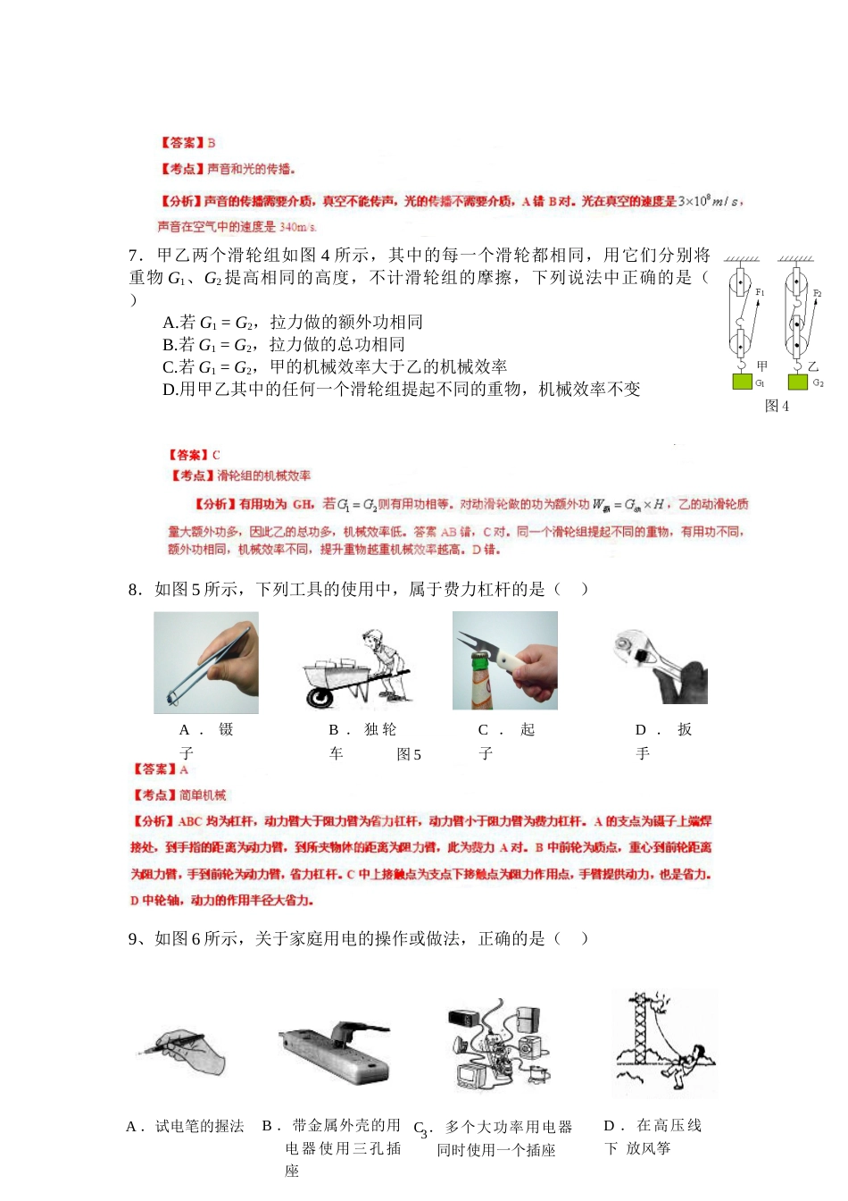 2013年菏泽市中考物理试题及答案解析.doc_第3页