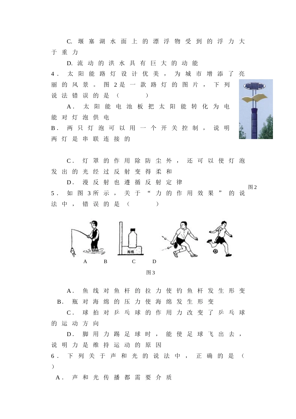 2013年菏泽市中考物理试题及答案.doc_第2页