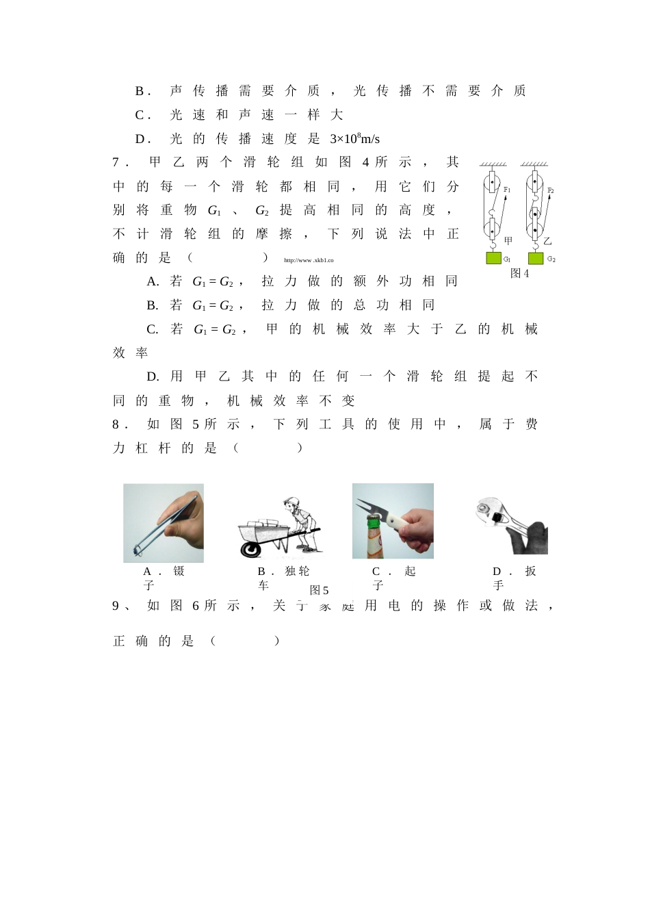 2013年菏泽市中考物理试题及答案.doc_第3页