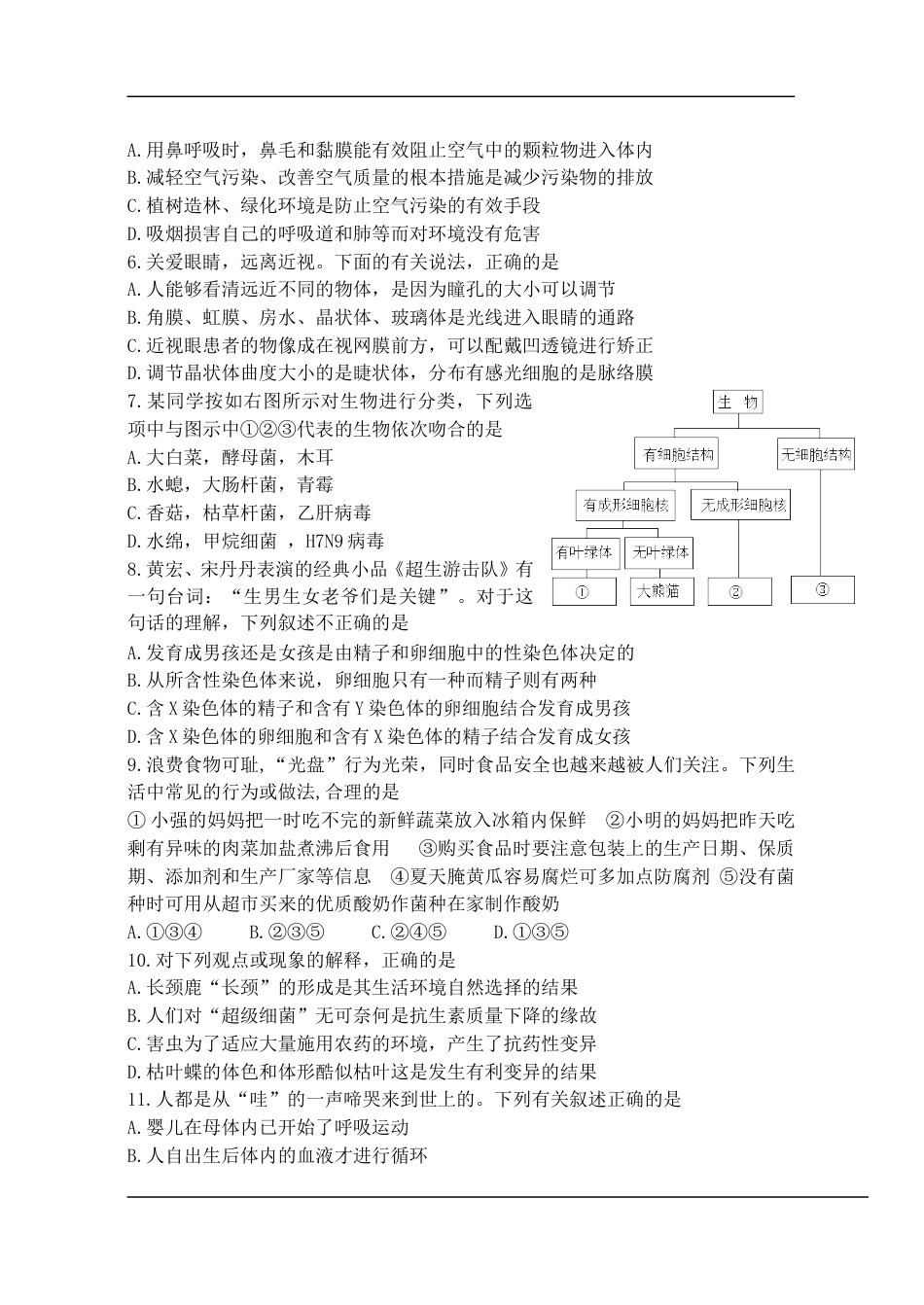 2013年菏泽市中考生物试题含答案.doc_第2页
