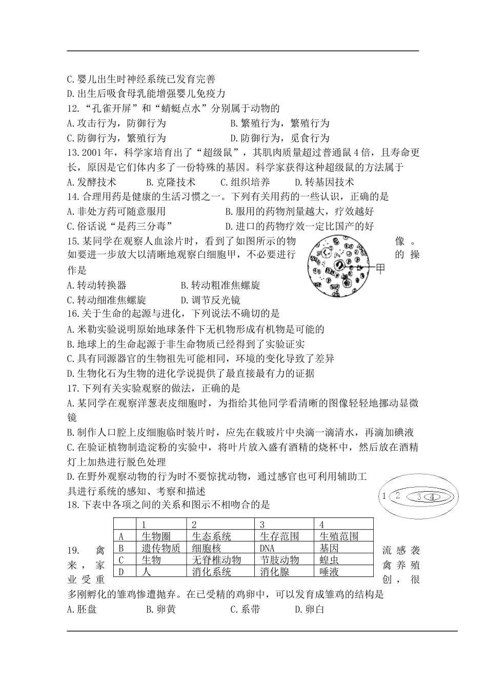 2013年菏泽市中考生物试题含答案.doc_第3页