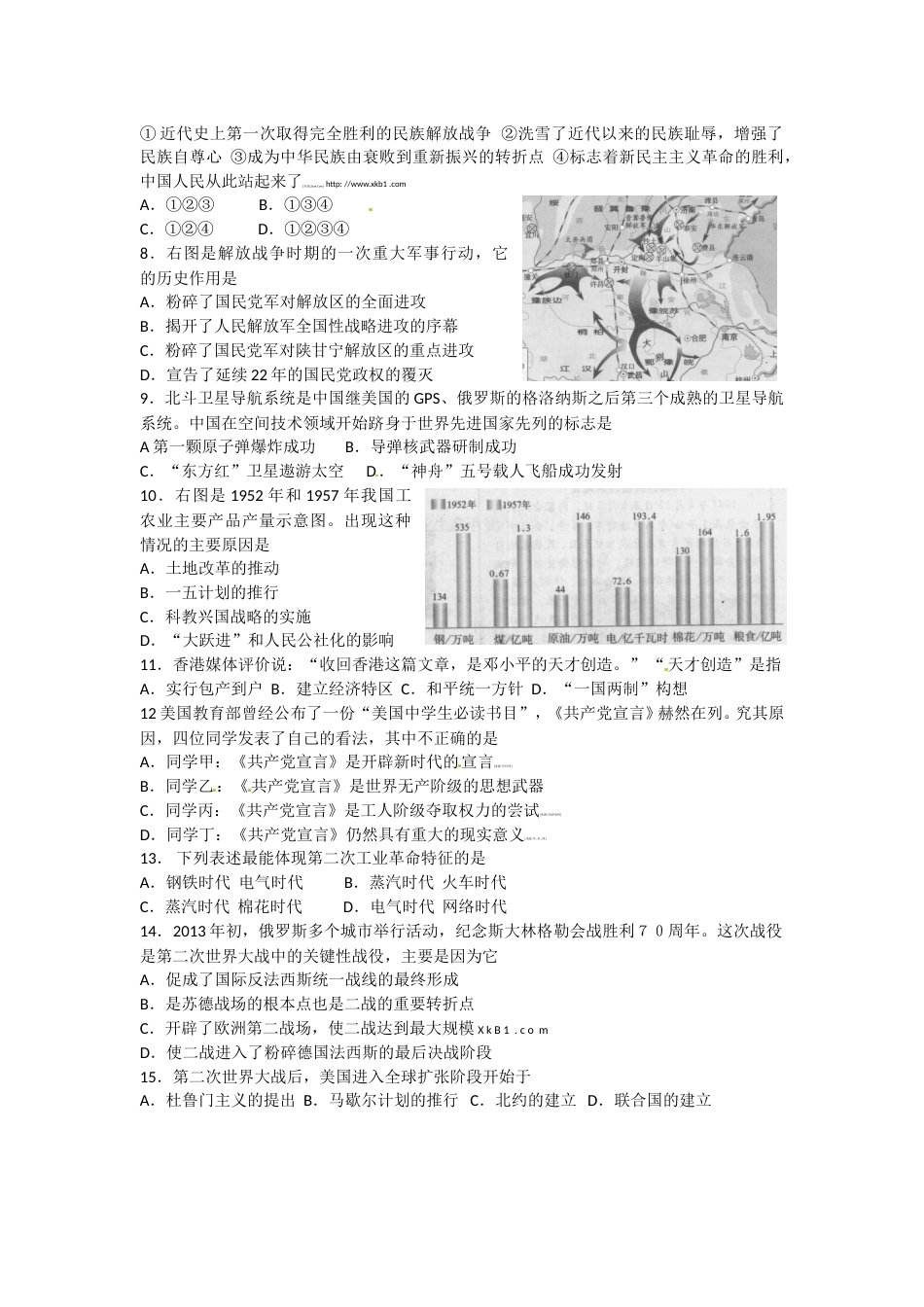 2013年菏泽市中考历史试题含答案.doc_第2页