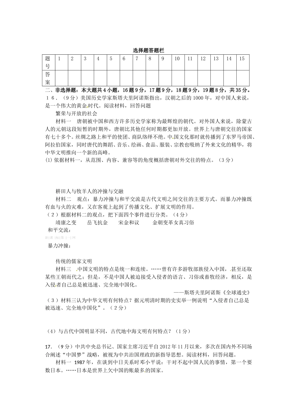2013年菏泽市中考历史试题含答案.doc_第3页
