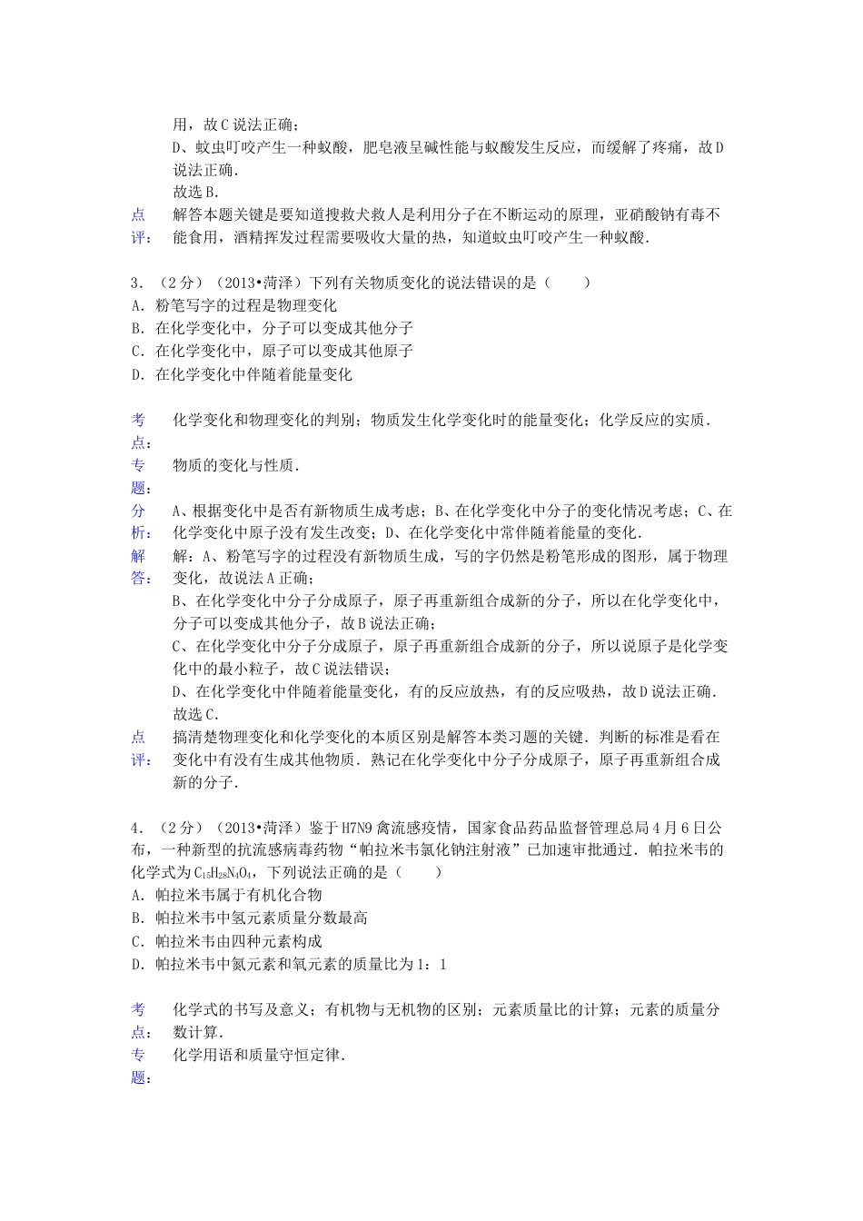 2013年菏泽市中考化学试题及答案解析.doc_第2页