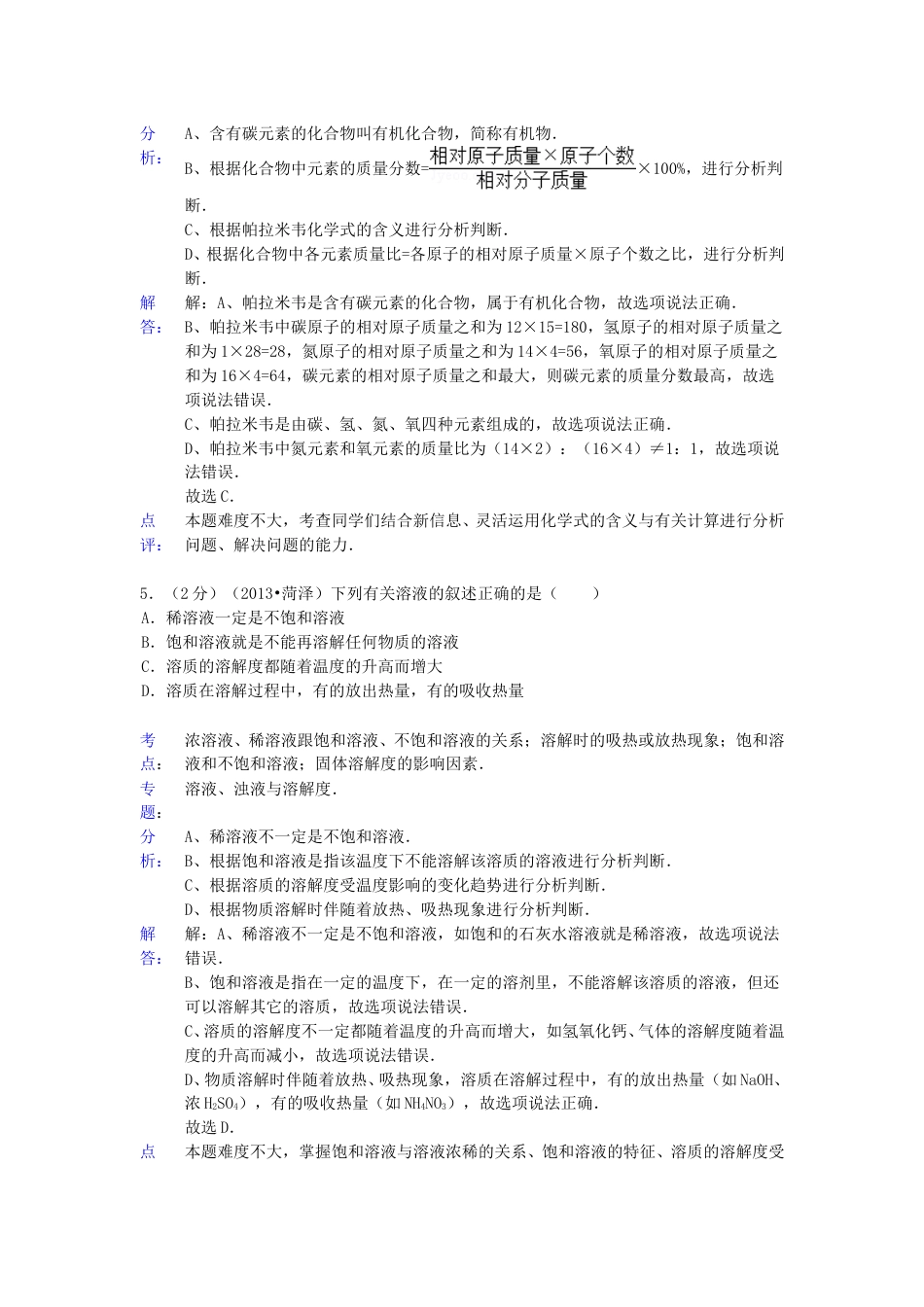 2013年菏泽市中考化学试题及答案解析.doc_第3页