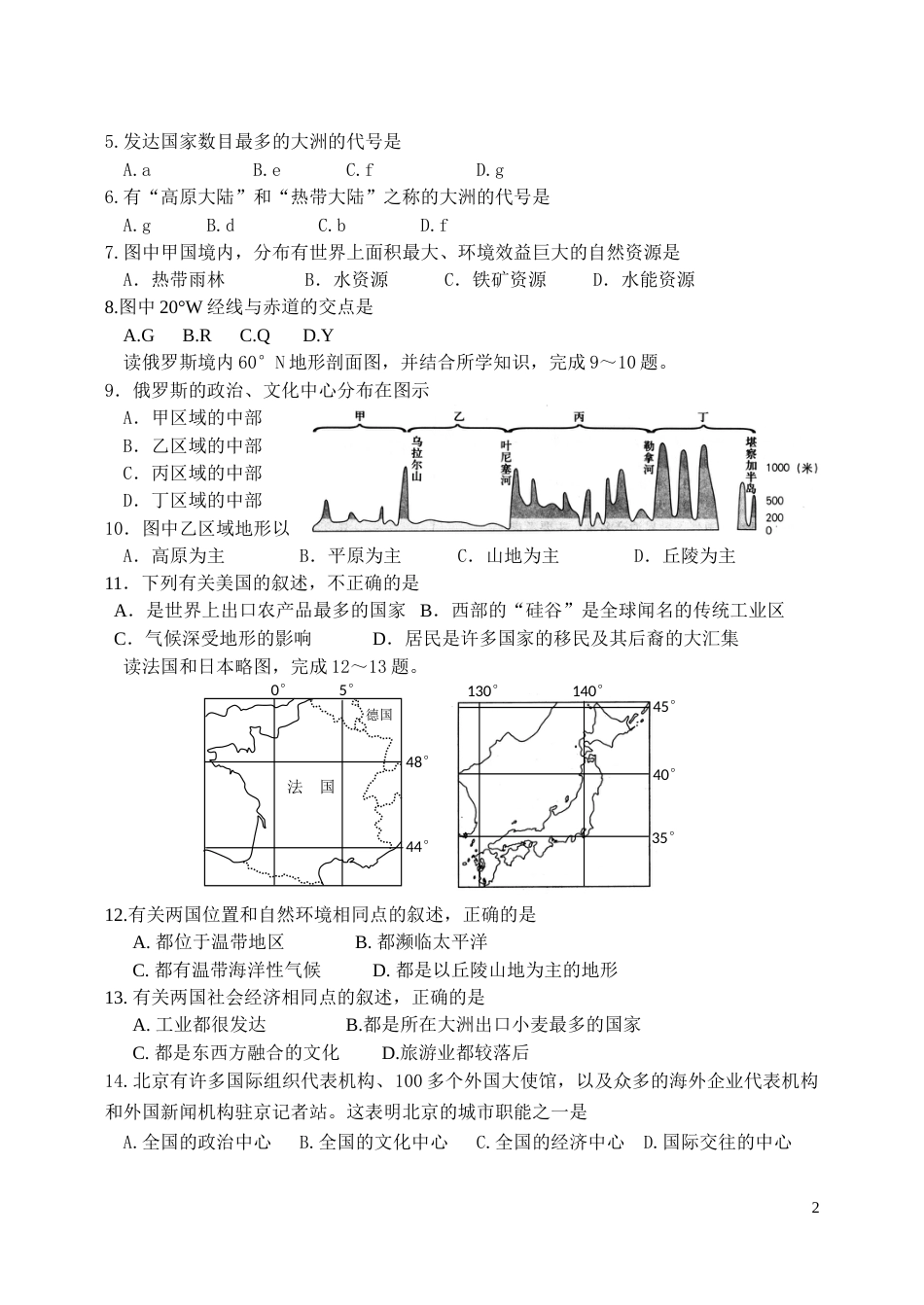 2013年菏泽市中考地理试题及答案.doc_第2页