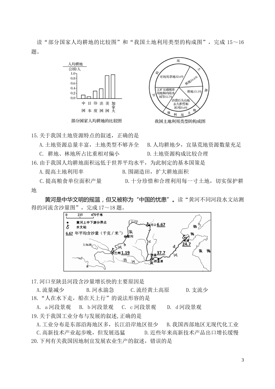 2013年菏泽市中考地理试题及答案.doc_第3页