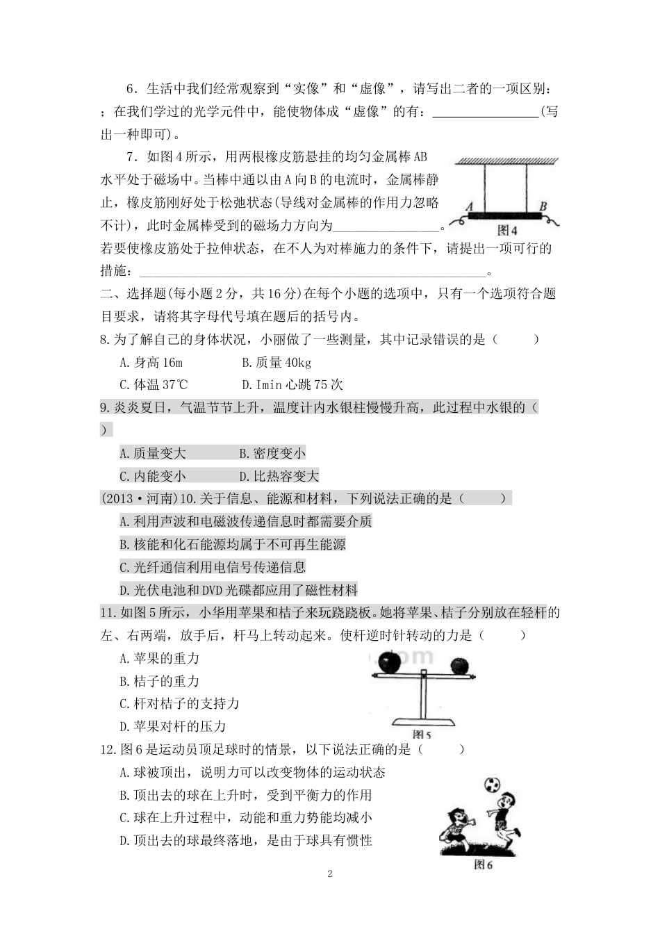 2013年河南省中考物理试卷及答案.doc_第2页