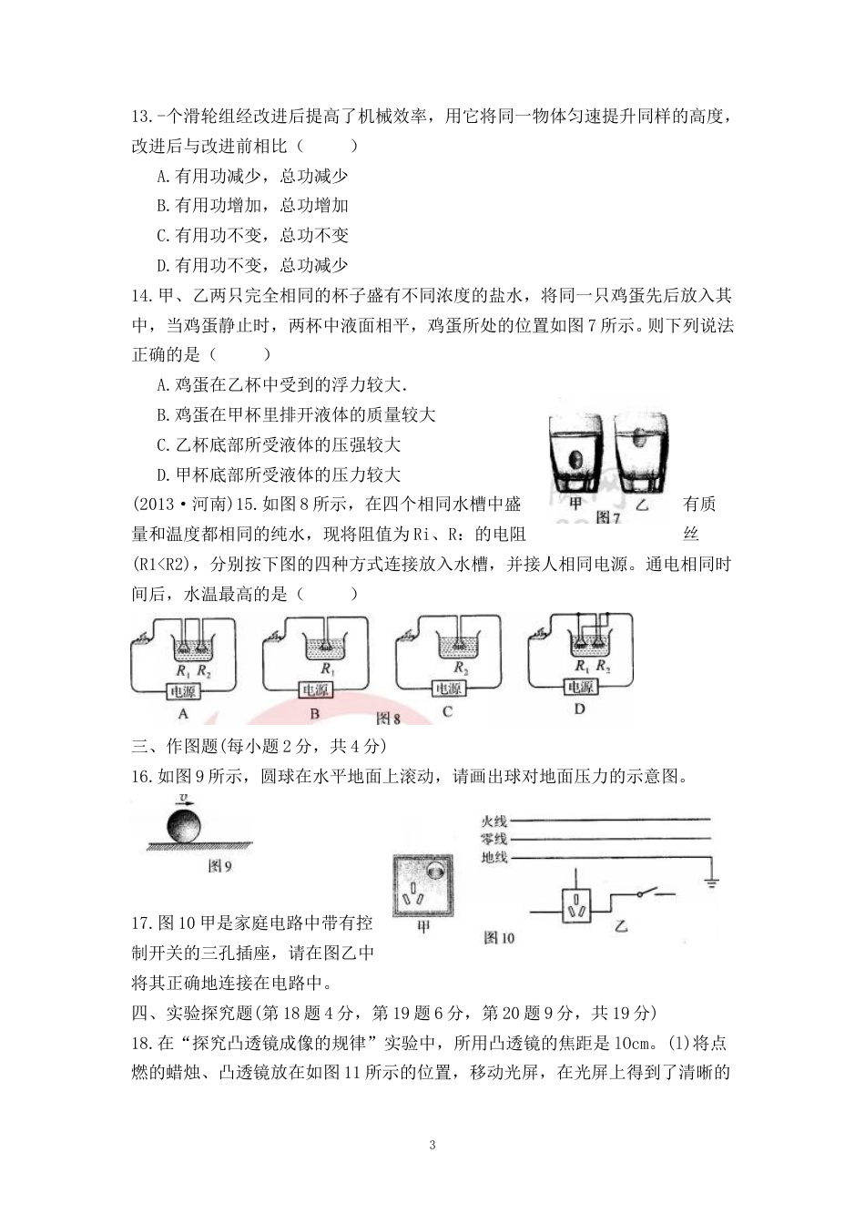 2013年河南省中考物理试卷及答案.doc_第3页