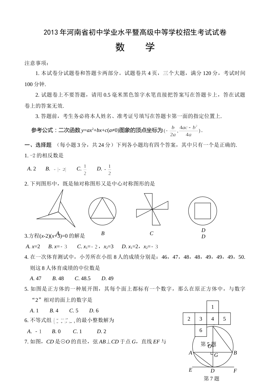 2013年河南省中考数学试题及答案.doc_第1页