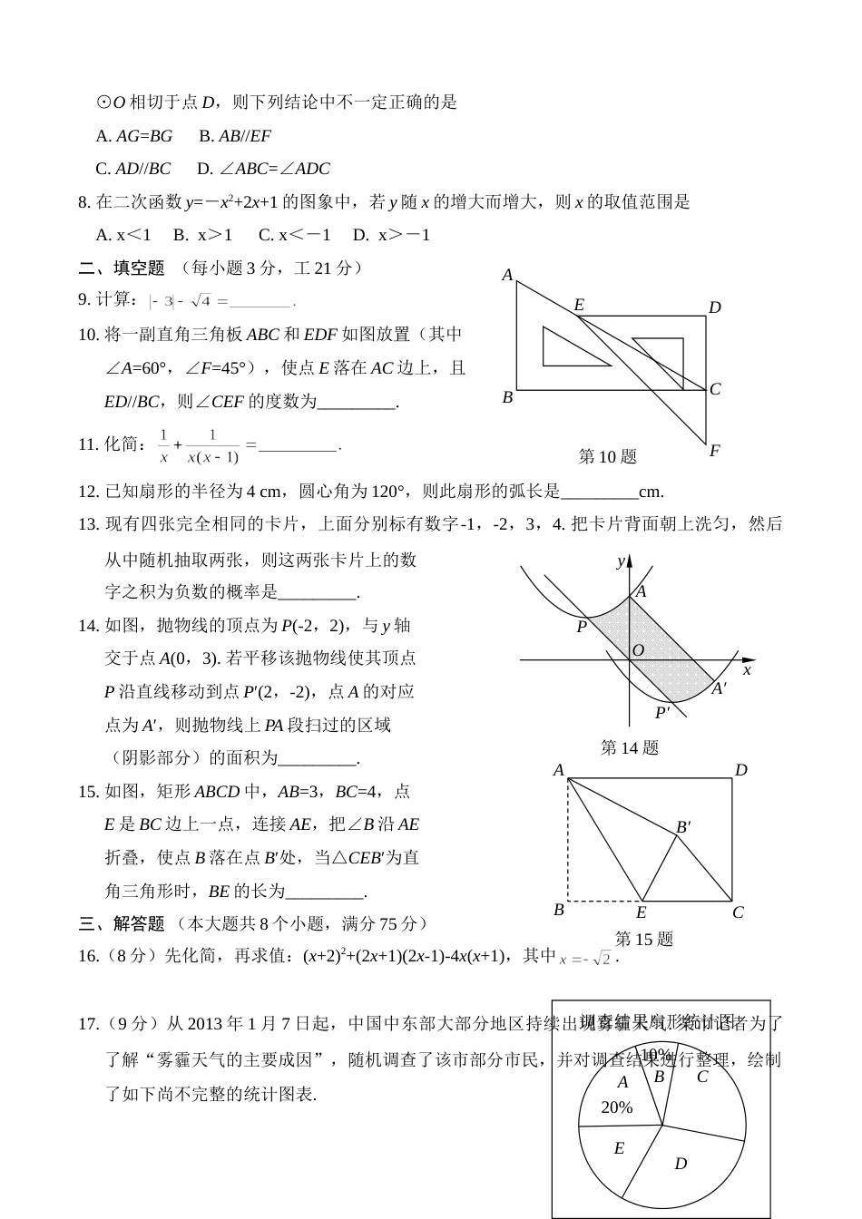 2013年河南省中考数学试题及答案.doc_第2页