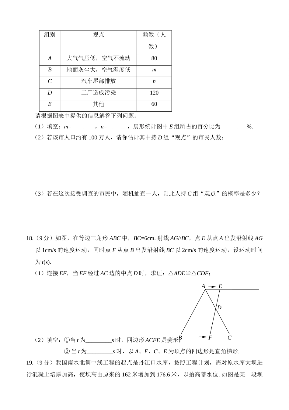 2013年河南省中考数学试题及答案.doc_第3页