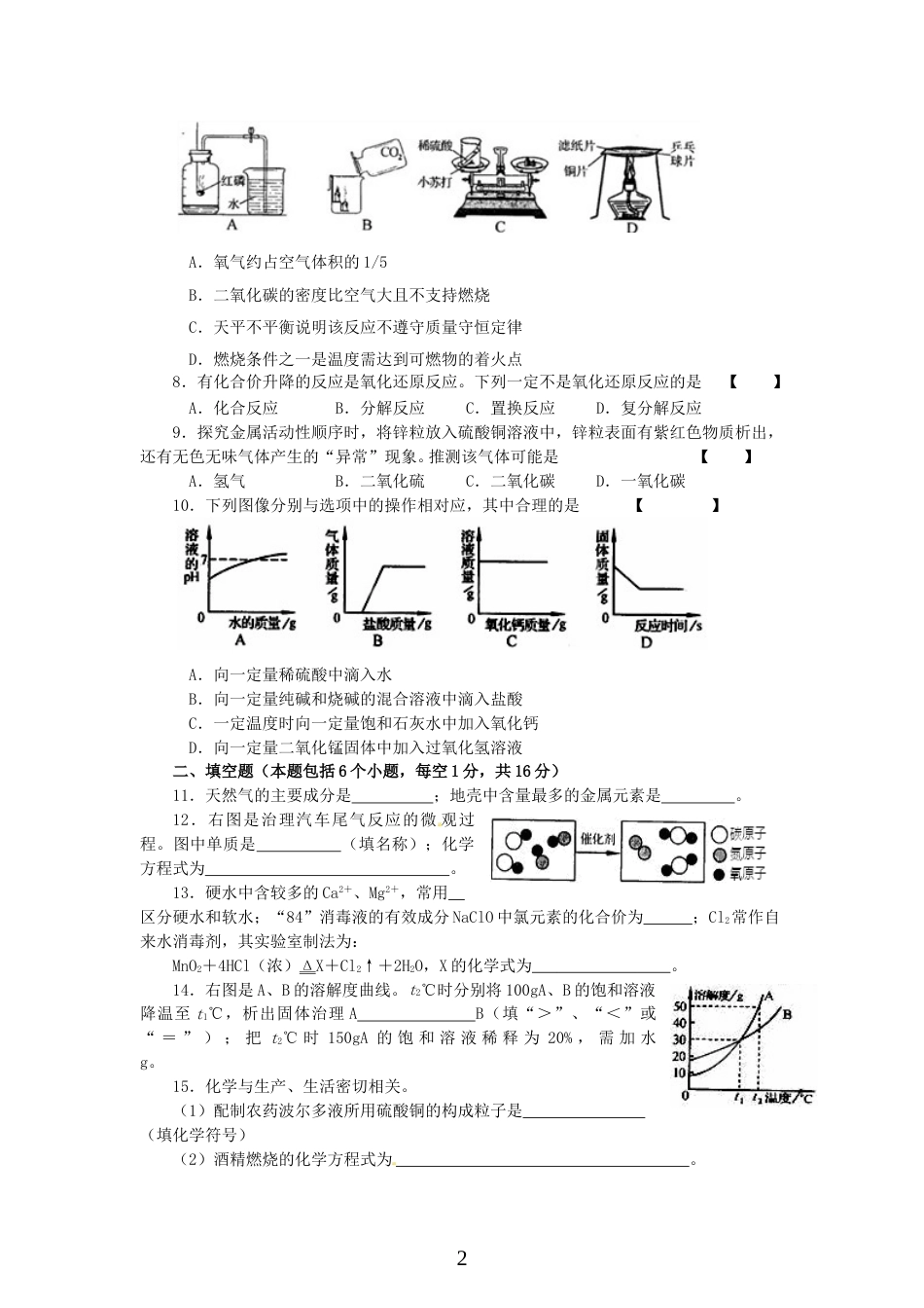 2013年河南省中考化学试卷及答案.doc_第2页