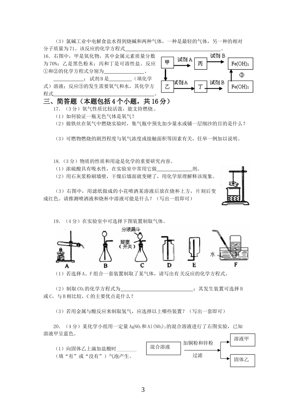 2013年河南省中考化学试卷及答案.doc_第3页