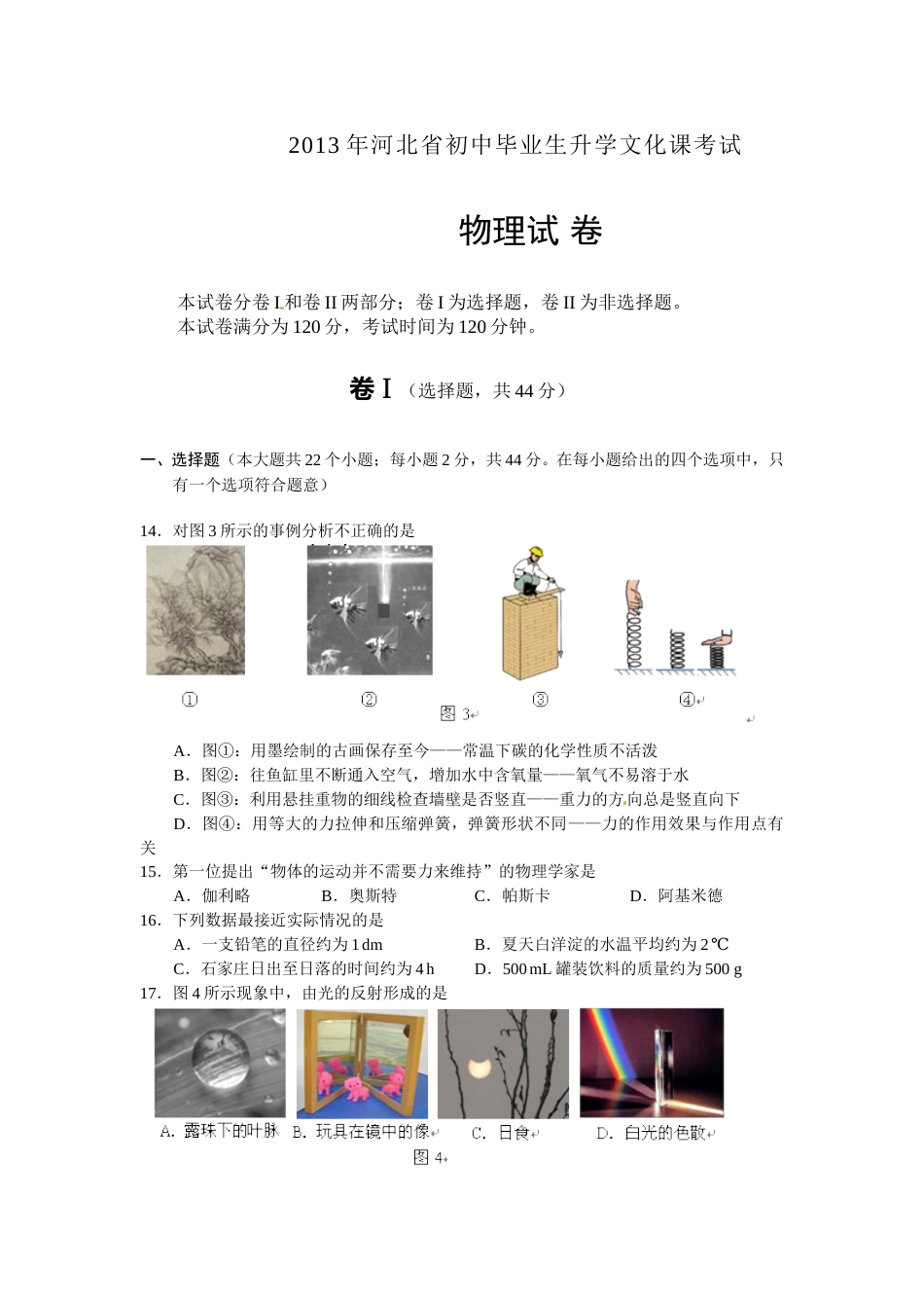2013年河北中考物理试题及答案.doc_第1页