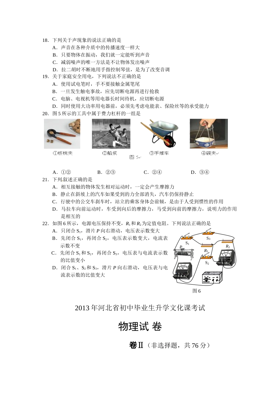 2013年河北中考物理试题及答案.doc_第2页