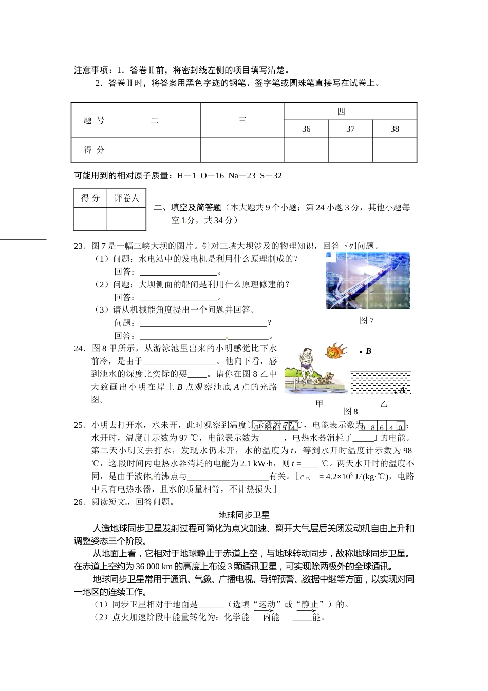 2013年河北中考物理试题及答案.doc_第3页