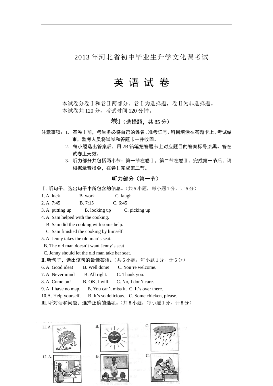 2013年河北省中考英语试题及答案.doc_第1页