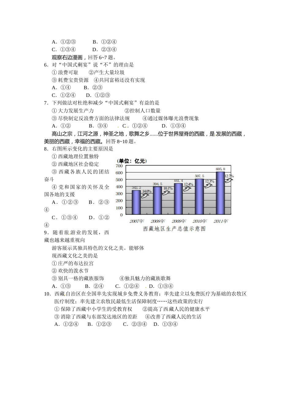 2013年河北省中考文综(政治)试卷(word版-含答案).doc_第2页