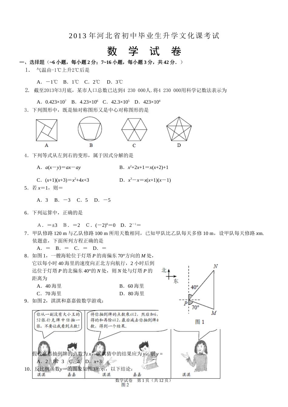 2013年河北省中考数学试题及答案.doc_第1页