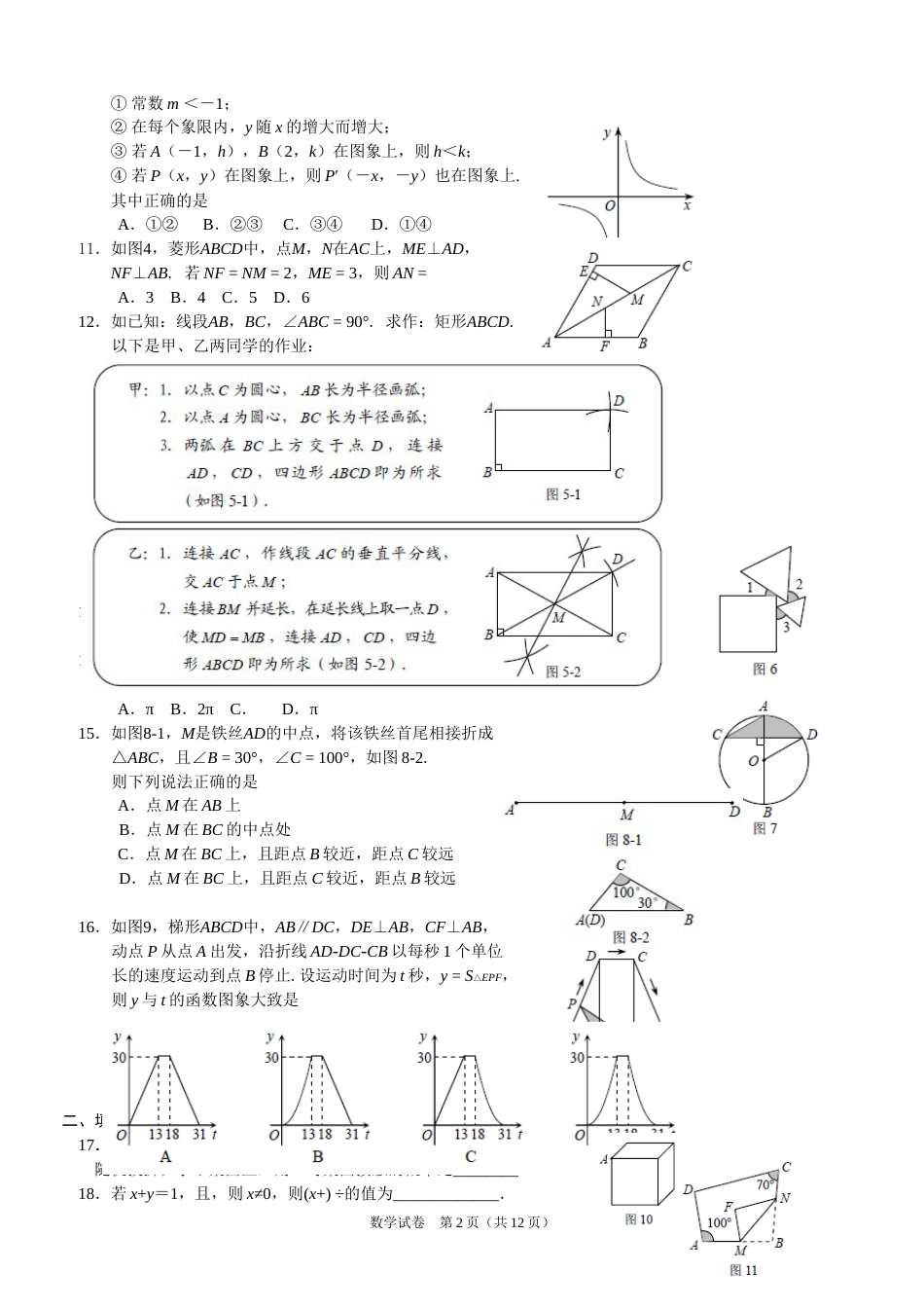 2013年河北省中考数学试题及答案.doc_第2页