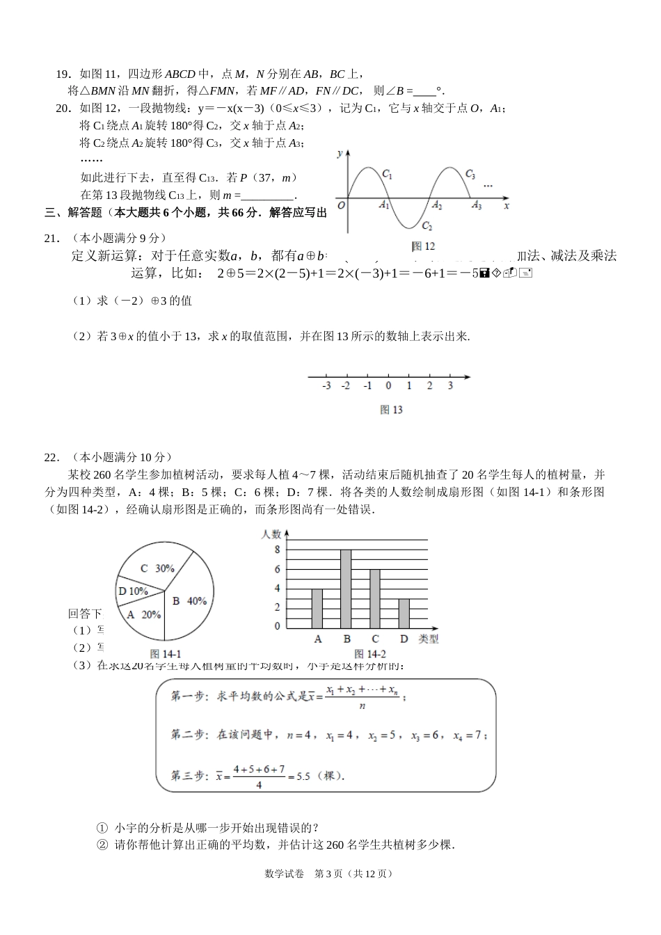 2013年河北省中考数学试题及答案.doc_第3页
